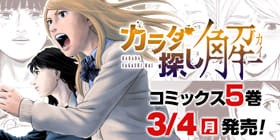 10話 カラダ探し 解 ウェルザード 村瀬克俊 少年ジャンプ