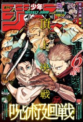 週刊少年ジャンプ 2024年15号 のサムネイル