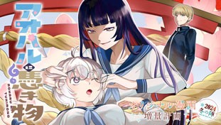 アオハルに憑き物