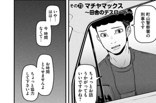 その７３　マチヤマックス　～田舎のデスロード～
