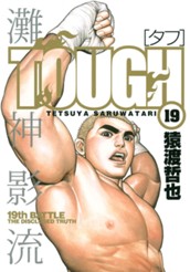 TOUGH―タフ― 19 のサムネイル