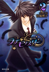 ラブ・モンスター 2 のサムネイル