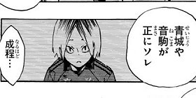 第88話]ハイキュー!! - 古舘春一 | 少年ジャンプ＋