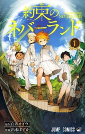 約束のネバーランド カラー版 1 のサムネイル