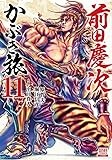 前田慶次 かぶき旅 (11) (ゼノンコミックス)