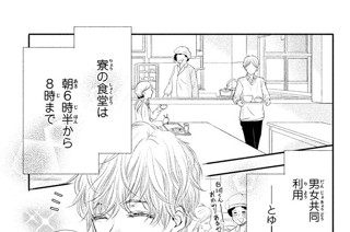 黒崎くんの言いなりになんてならない マキノ 第１話 白王子と黒悪魔 コミックdays