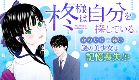 柊様は自分を探している。