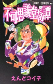 不可思議堂奇譚 のサムネイル