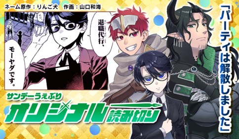 パーティは解散しました