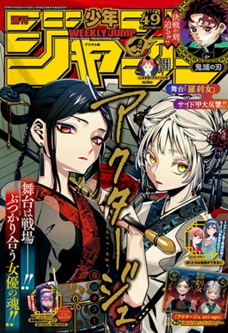 週刊少年ジャンプ 2019年18号 | 少年ジャンプ＋ 週刊少年ジャンプ2019年18号鬼滅の刃