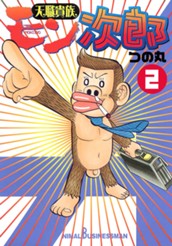 天職貴族 モン次郎 2 のサムネイル