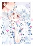 コミックス1巻発売中!