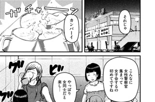 その３０　警察女子会
