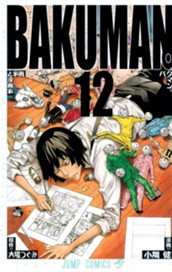 バクマン。 モノクロ版 12 のサムネイル