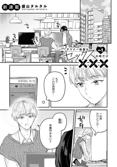 ダウナーな後輩はセックスだと×××