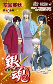 銀魂 モノクロ版 66 のサムネイル
