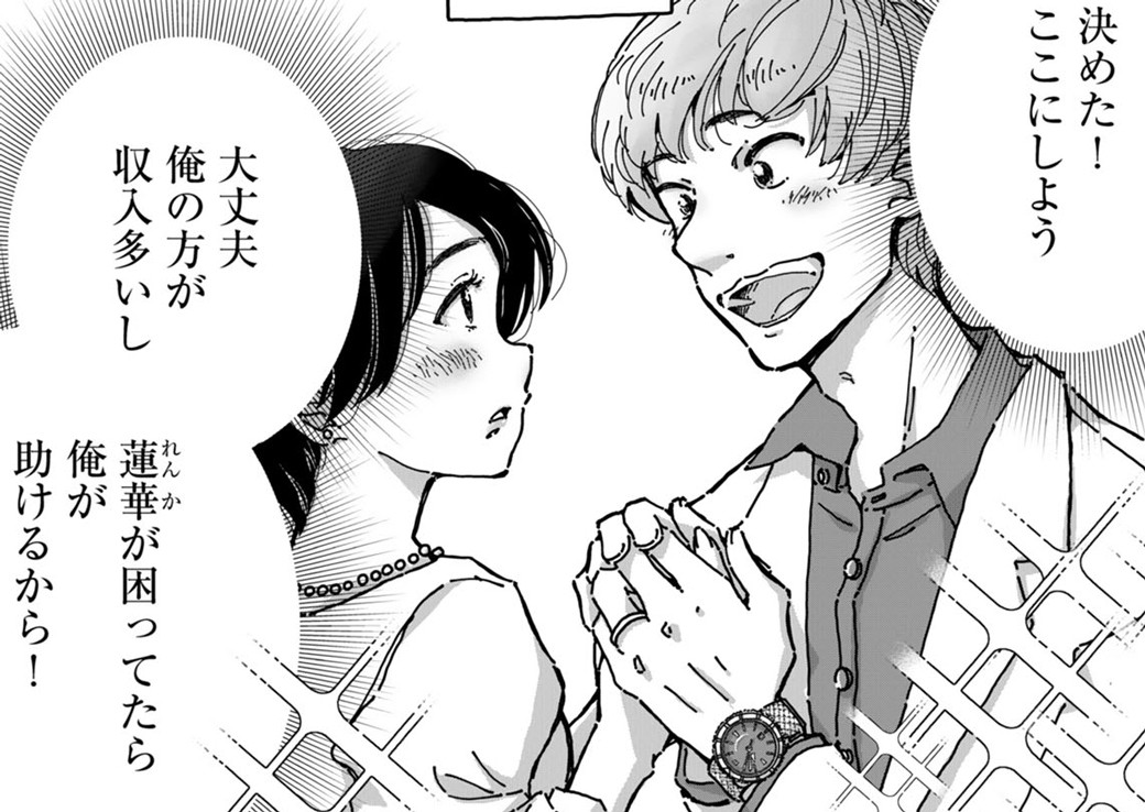 金欠妻～クズ夫とペアローンを組んでしまった私の後悔～