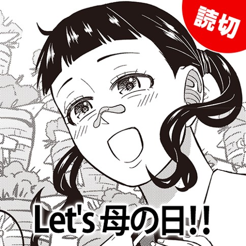 Let's 母の日!!