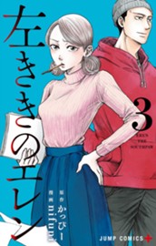 左ききのエレン 3 のサムネイル