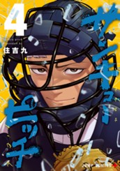 サンキューピッチ 4 のサムネイル