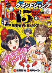 グランドジャンプ 2026 No.1 のサムネイル