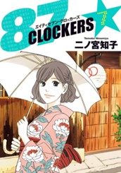 87CLOCKERS 7 のサムネイル