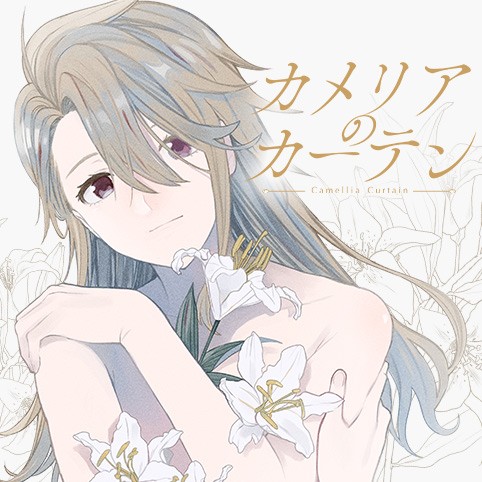 1 カメリアのカーテン 稲岡和佐 少年ジャンプ