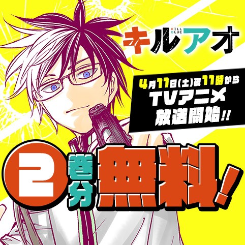 キルアオ