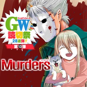 Murders-マーダーズ-