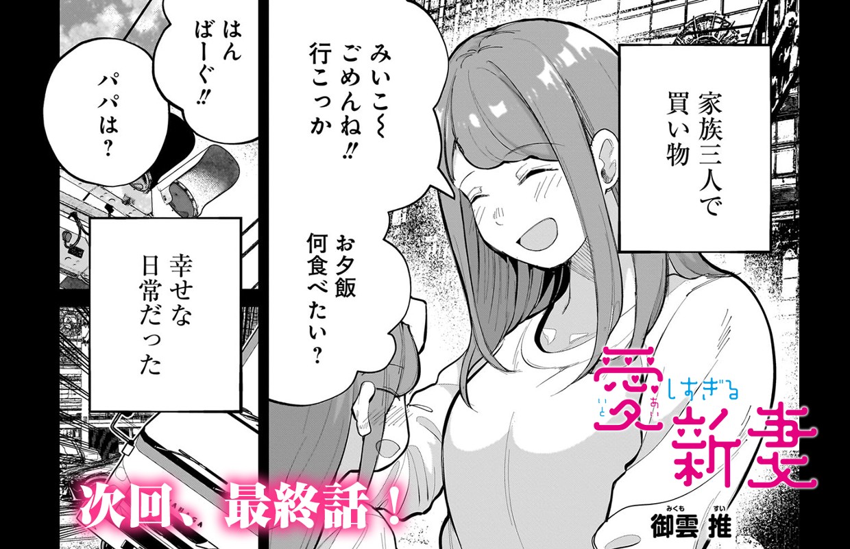 愛しすぎる新妻