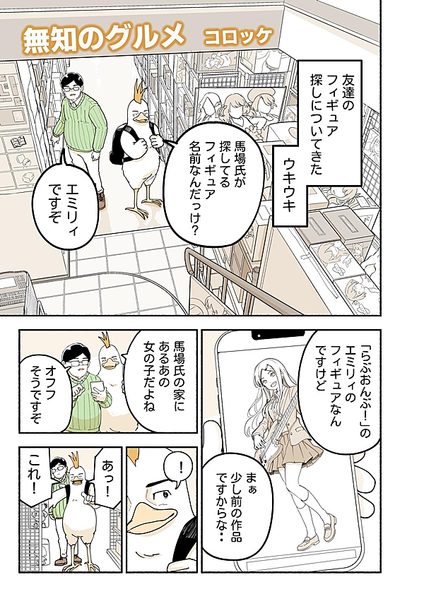 無知のグルメ 22話 - ジャンプルーキー！