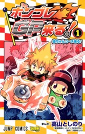 ボンゴレGP来る！ 1 のサムネイル