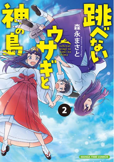 跳べないウサギと神の島 第4話
