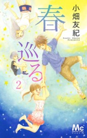 春巡る 2 のサムネイル