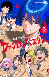ファントムバスターズ 5 のサムネイル