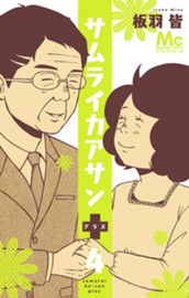 サムライカアサンプラス 4 のサムネイル