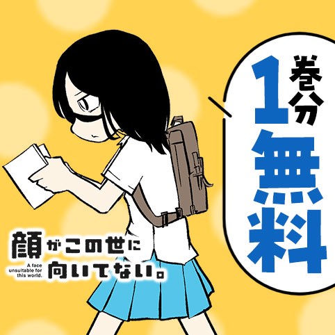 顔がこの世に向いてない。