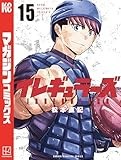 イレギュラーズ（１５） (週刊少年マガジンコミックス)