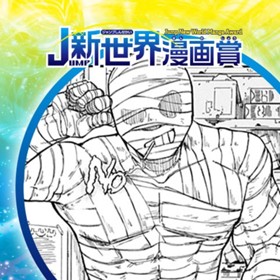 OWL／2022年7月期JUMP新世界漫画賞