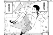第5話 ボルダリングはマゾなスポーツです のサムネイル