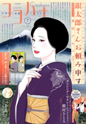 ココハナ 2026年7月号 電子版 のサムネイル