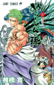 ぬらりひょんの孫 モノクロ版 22 のサムネイル