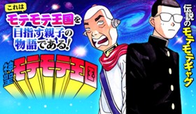 神聖モテモテ王国