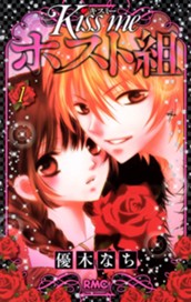 Kiss me ホスト組 1 のサムネイル