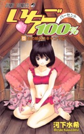 いちご100％ カラー版 13 のサムネイル