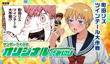 町田リズツインテール大作戦