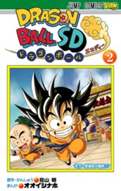 ドラゴンボールSD 2 のサムネイル