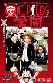 ONE PIECE学園 11 のサムネイル