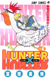 HUNTER×HUNTER カラー版 4 のサムネイル