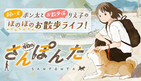今日のさんぽんた